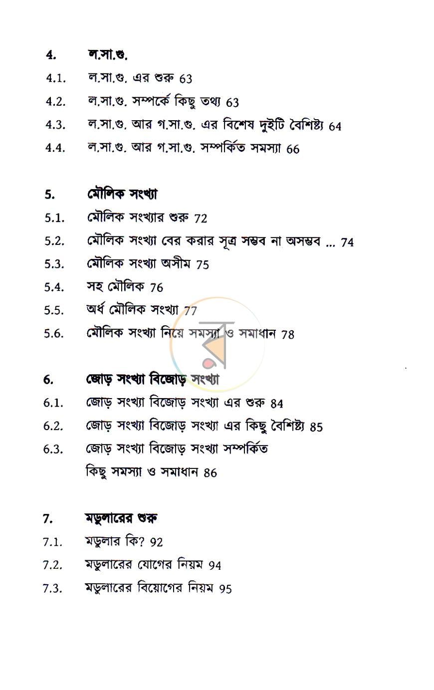 পাতা 4