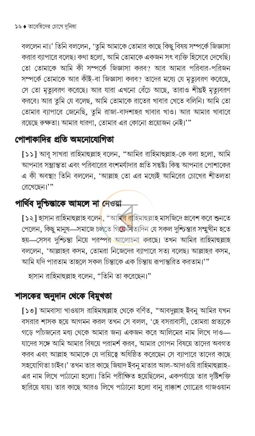 পাতা 12