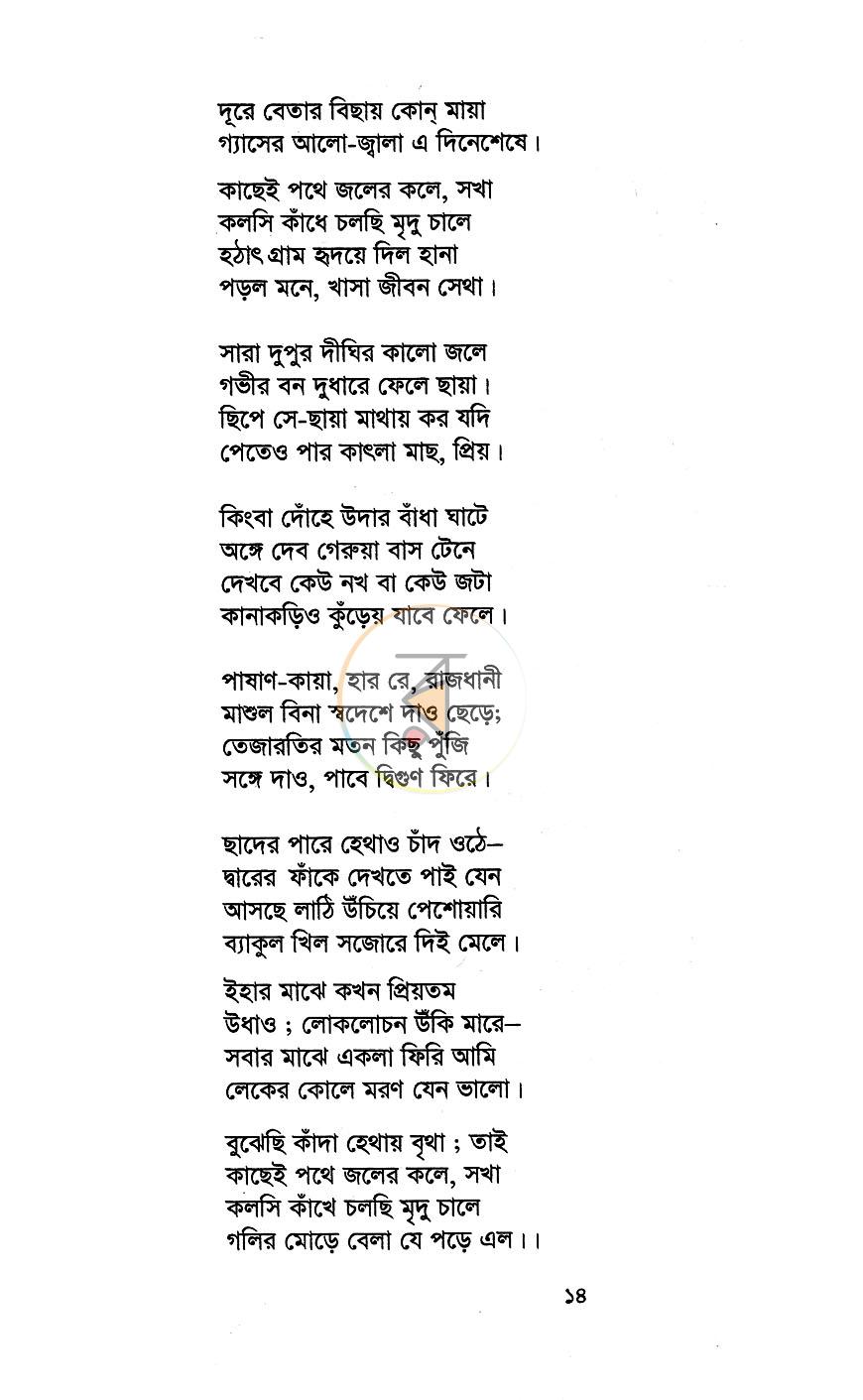পাতা 9