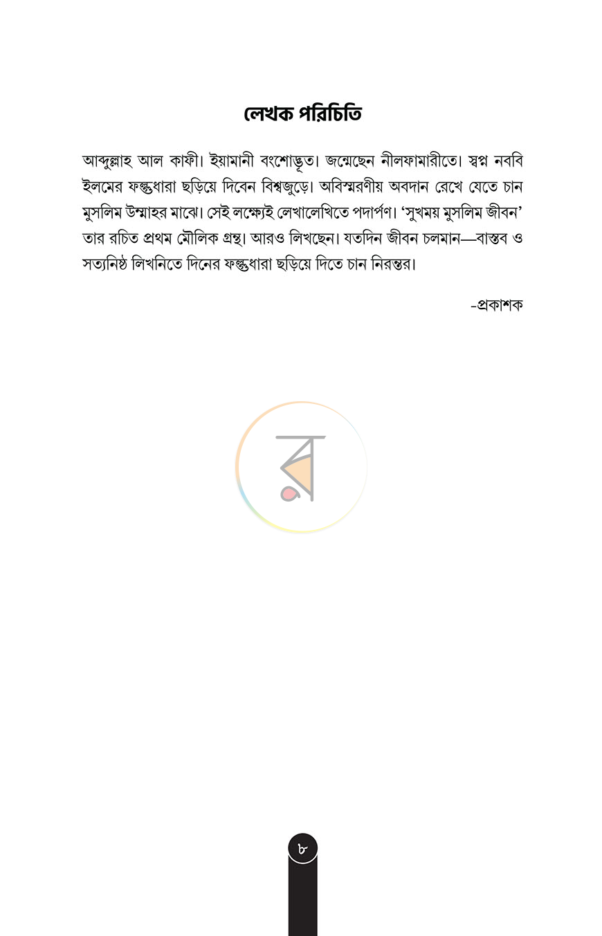 পাতা 5