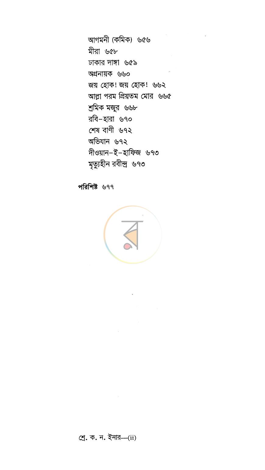 পাতা 6