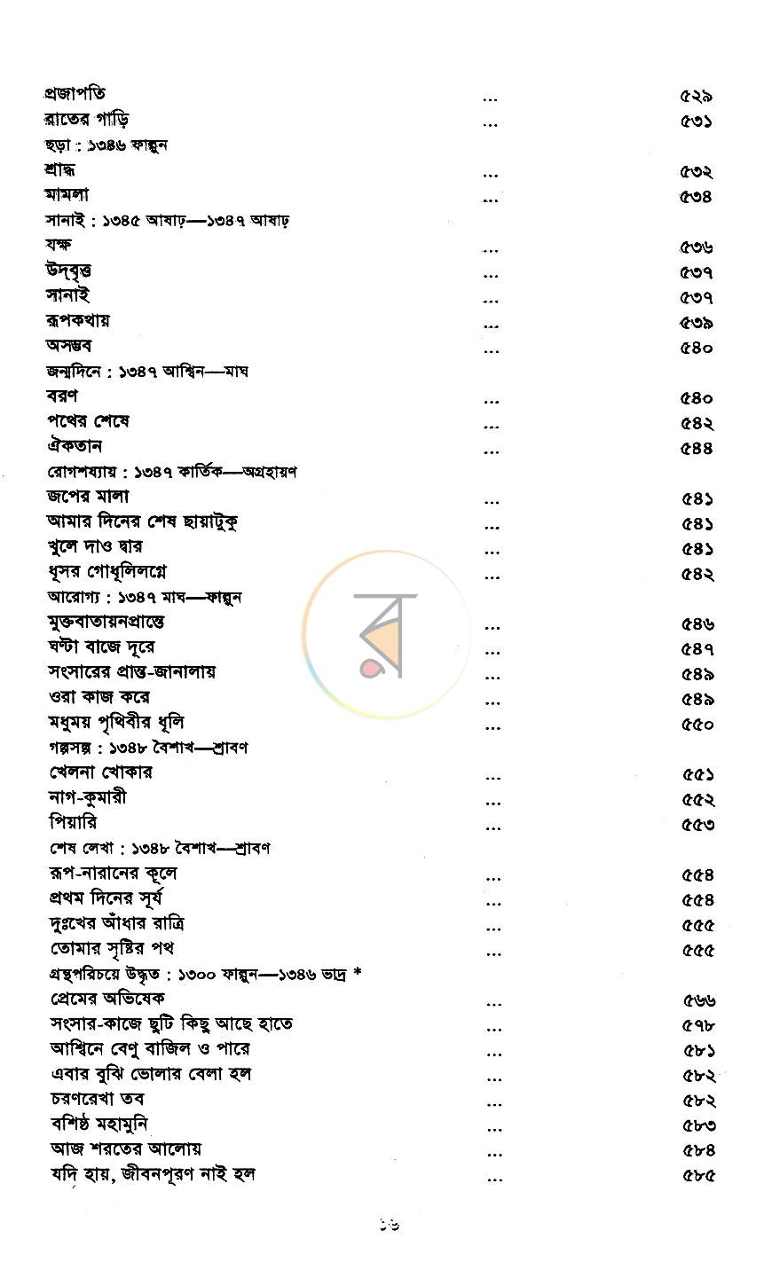 পাতা 8