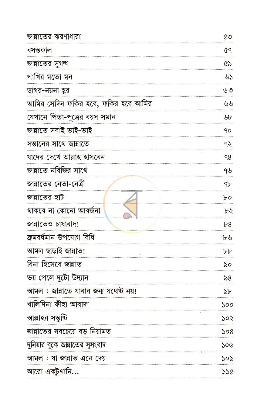 পাতা 6