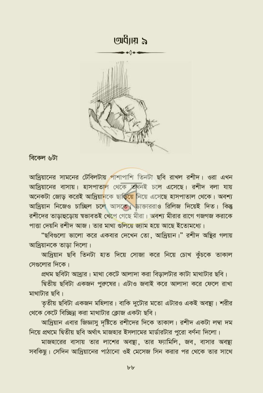 পাতা 5