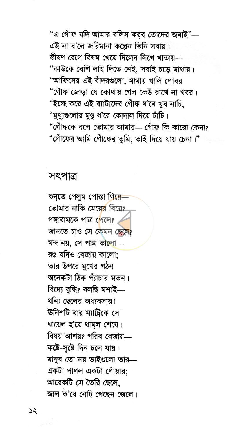 পাতা 8