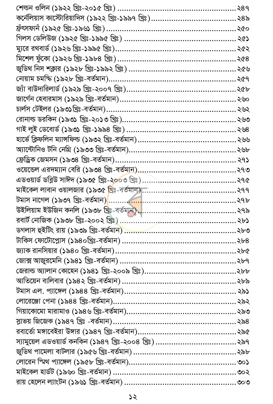 পাতা 7