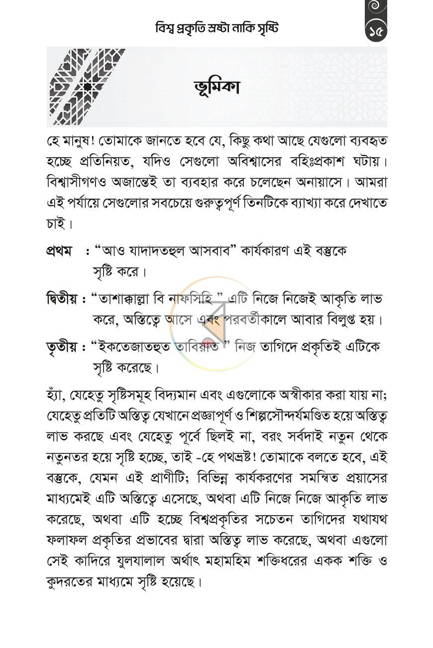 পাতা 14