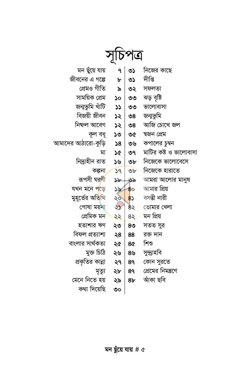 পাতা 2