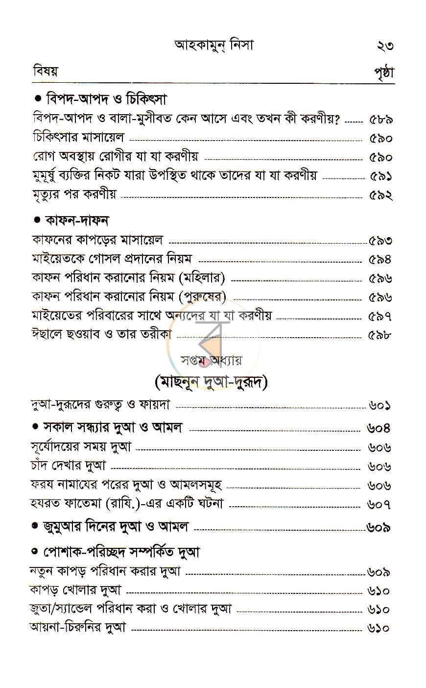 পাতা 5