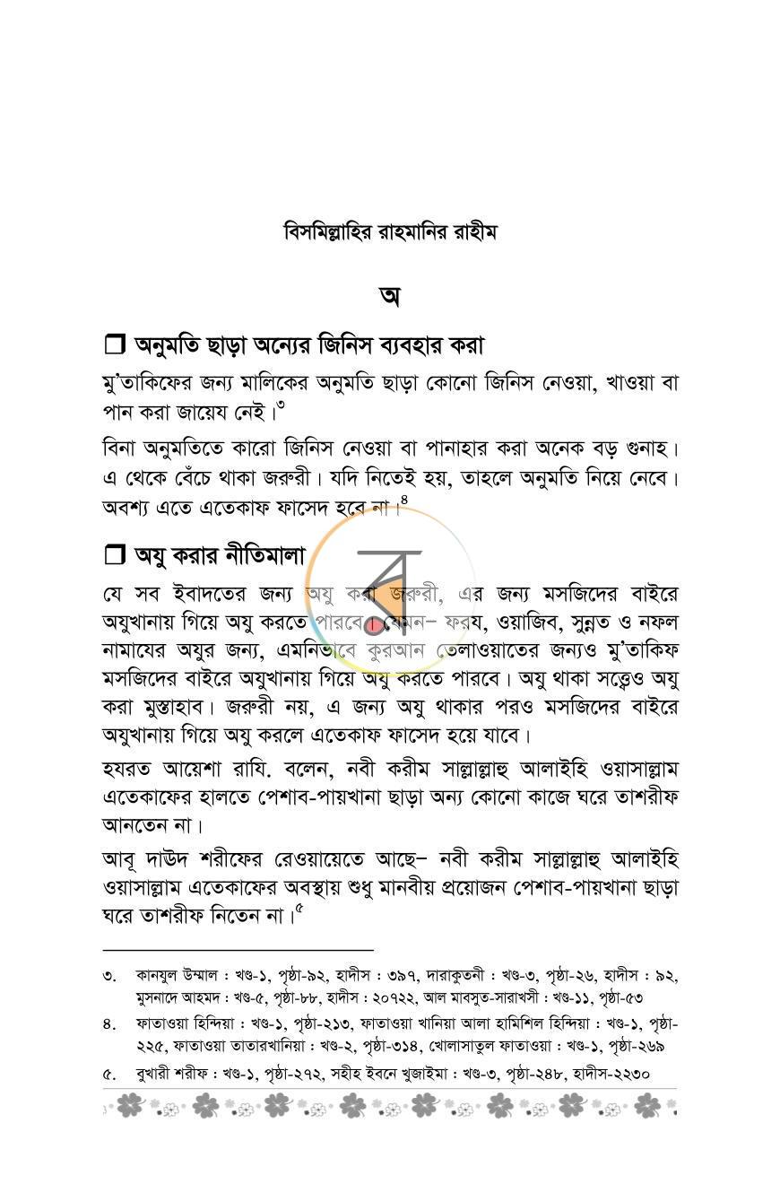 পাতা 13