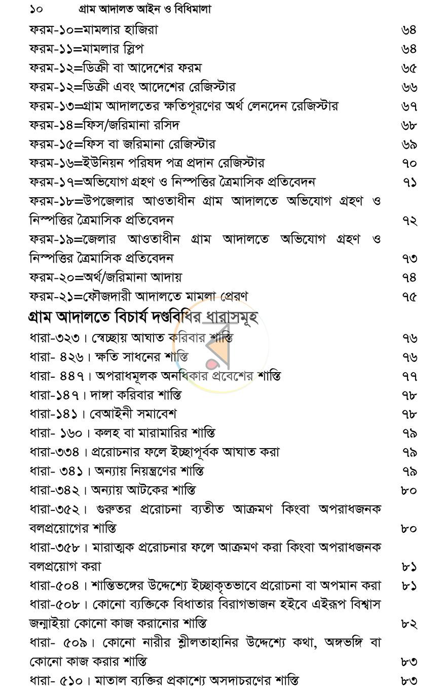 পাতা 8