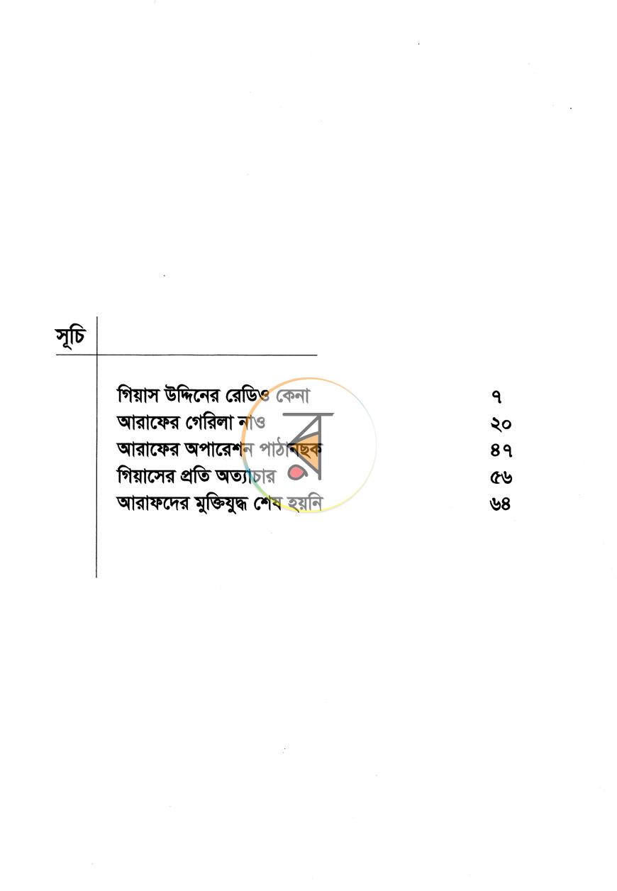 পাতা 3