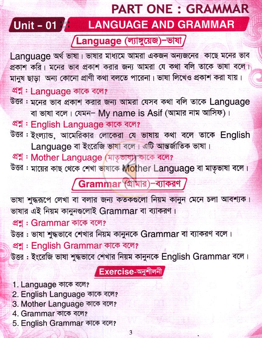 পাতা 3