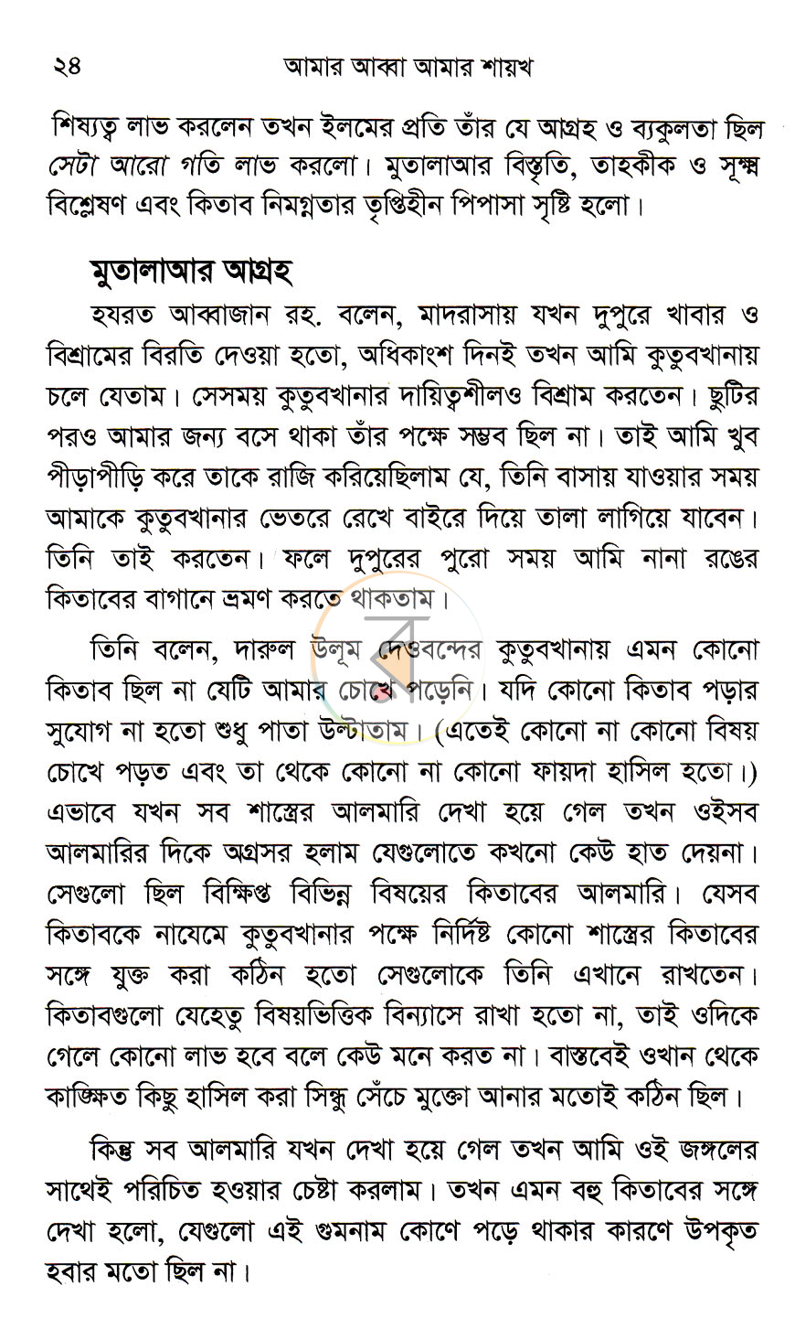 পাতা 10