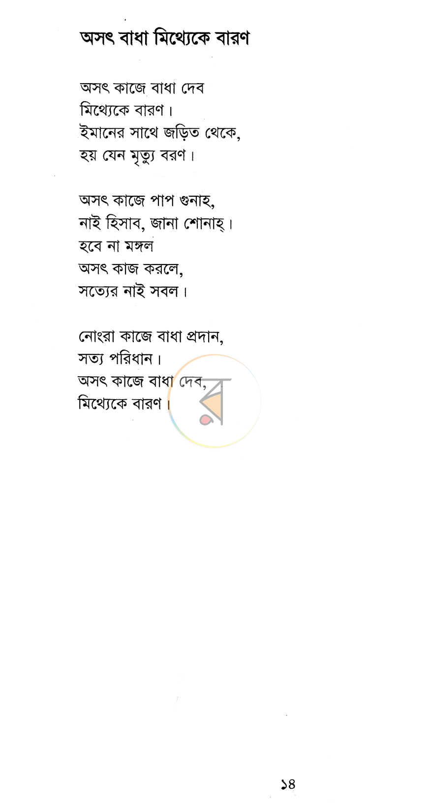 পাতা 9