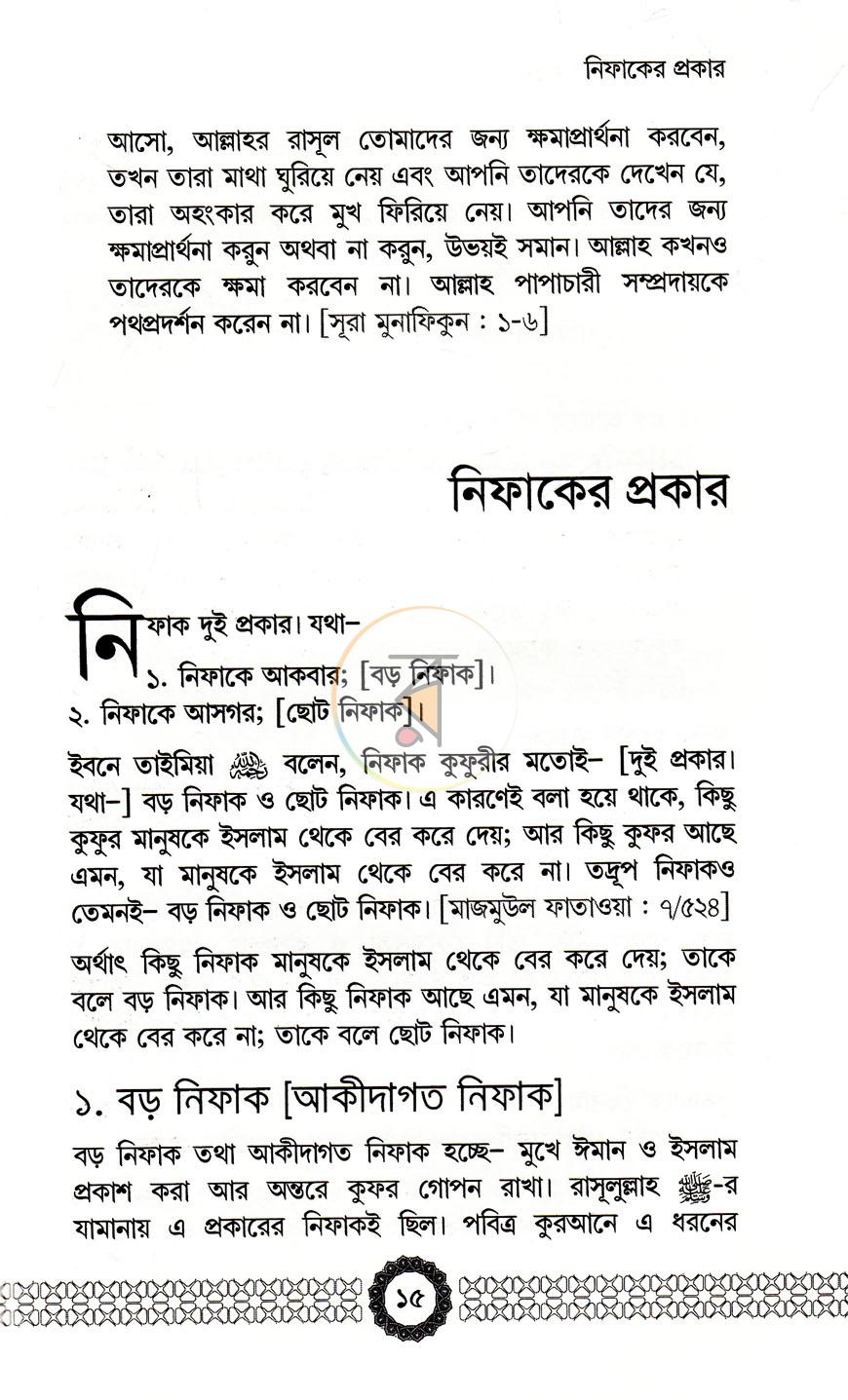 পাতা 9