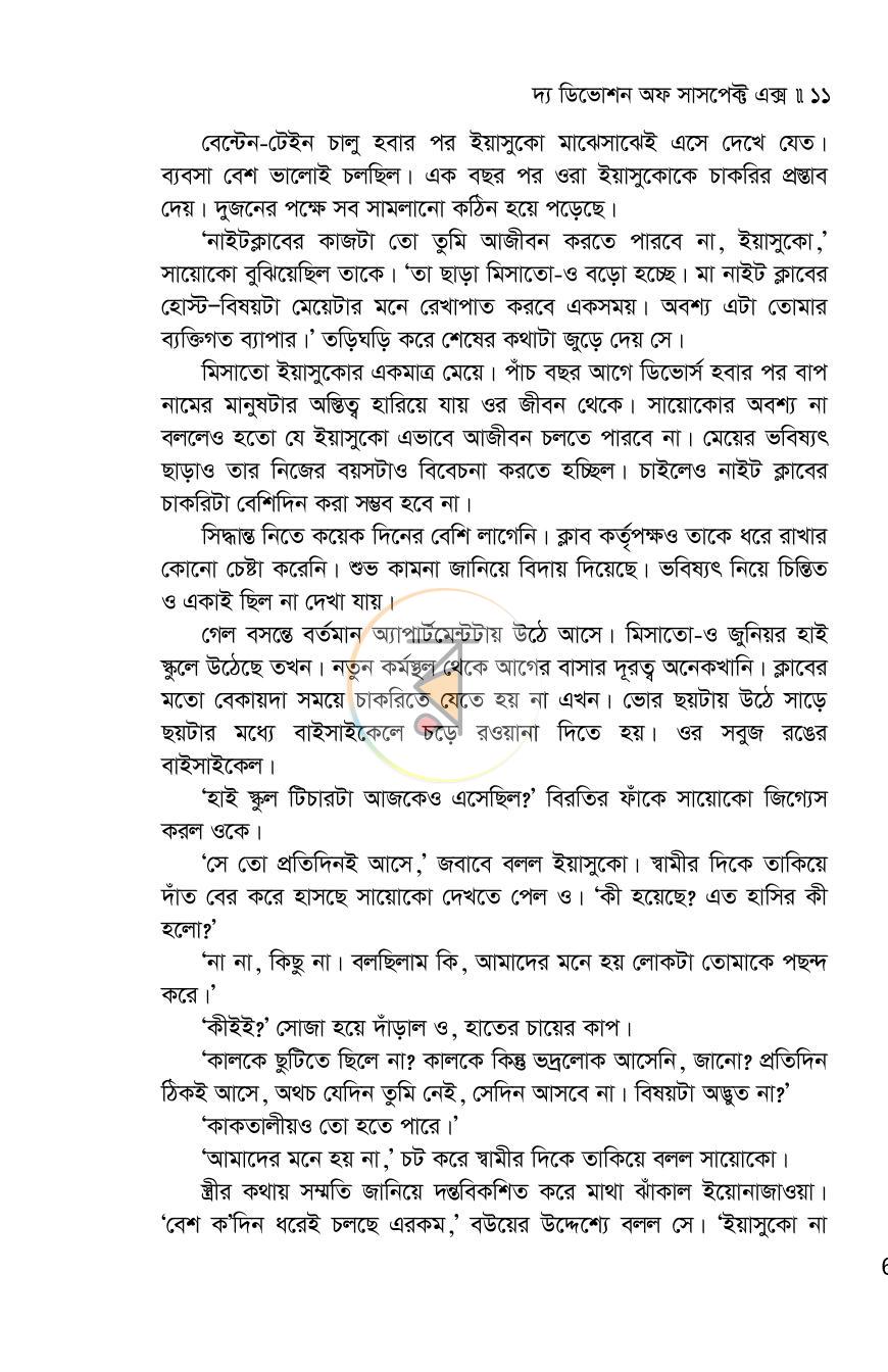 পাতা 11