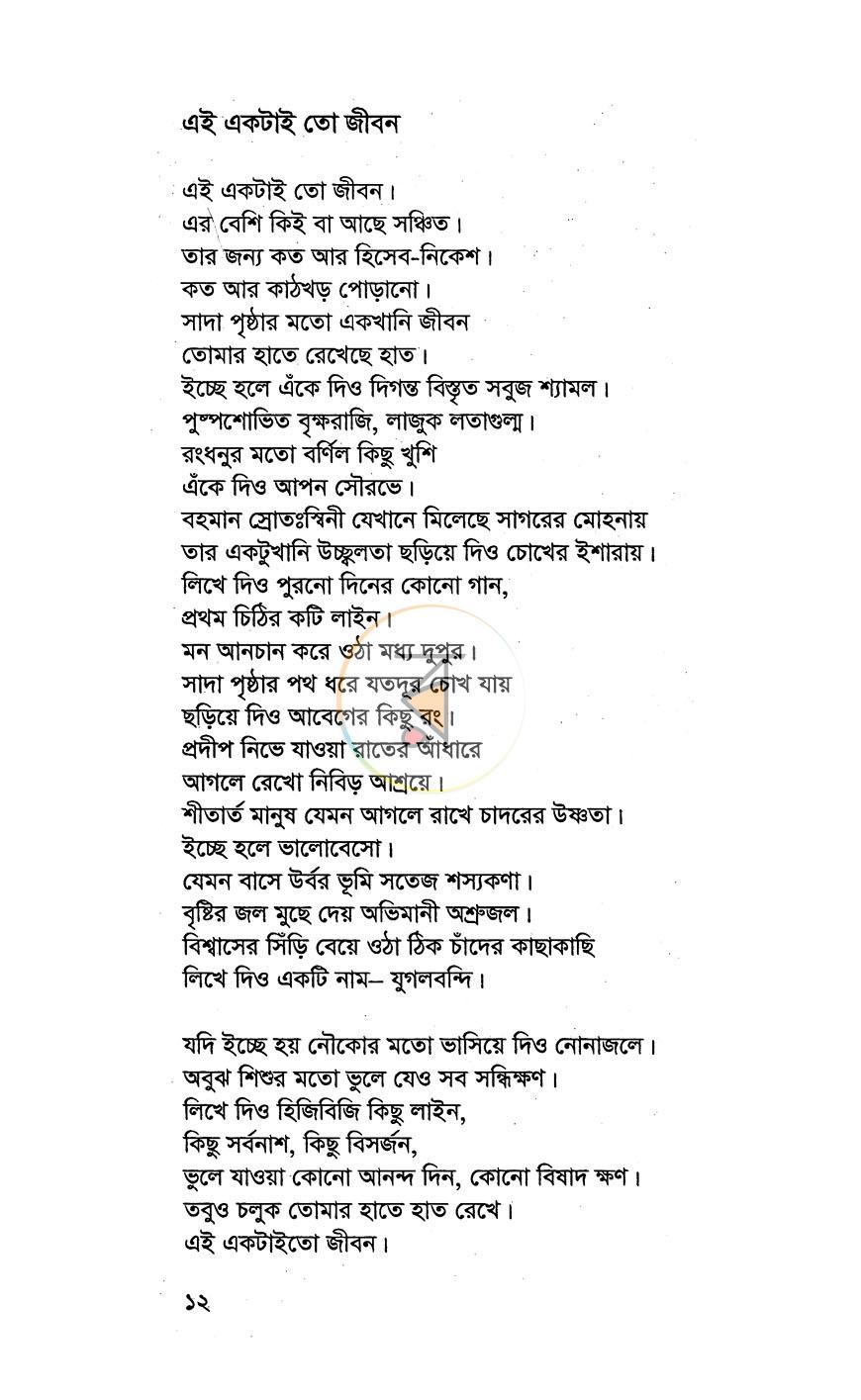 পাতা 7