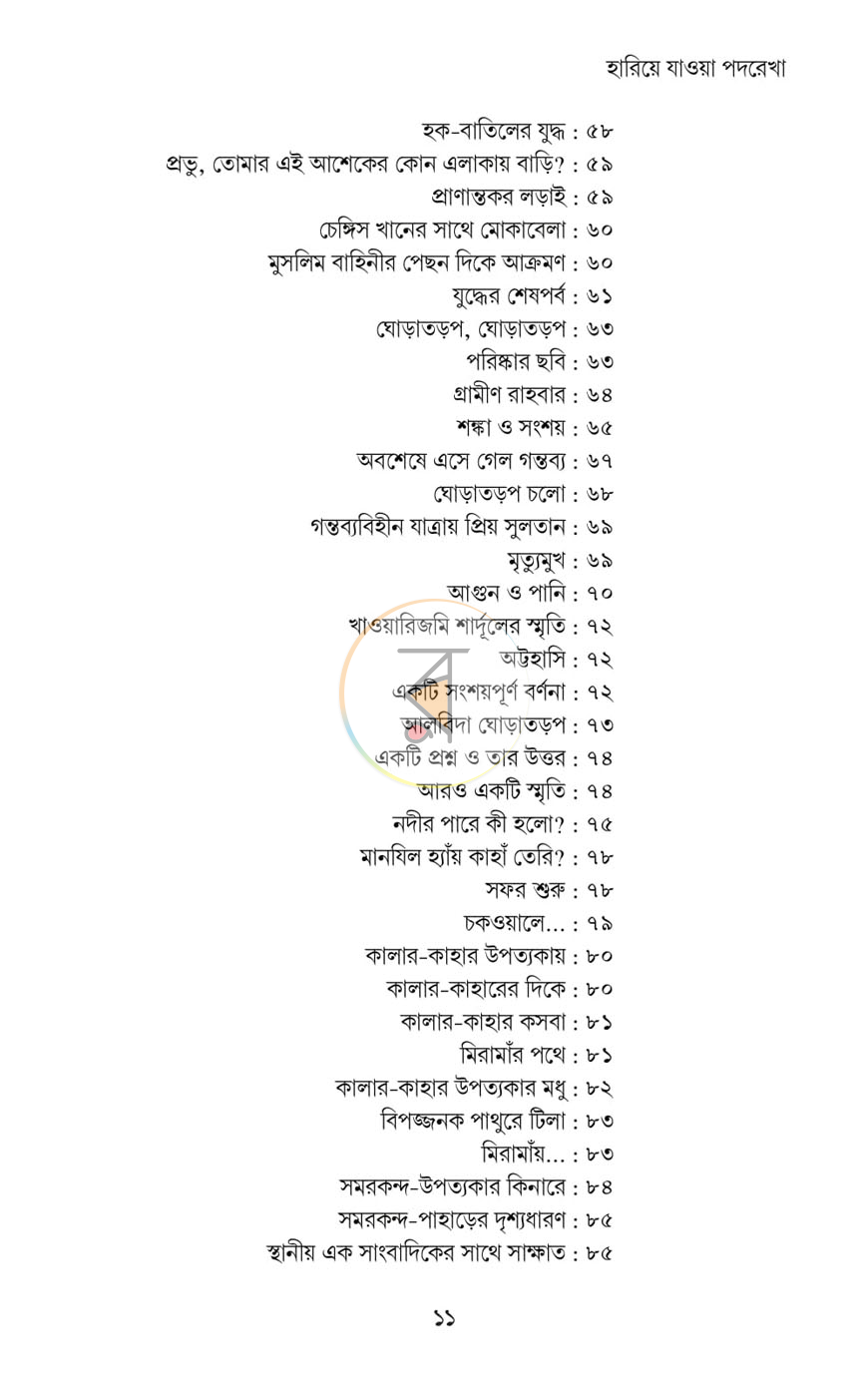 পাতা 6