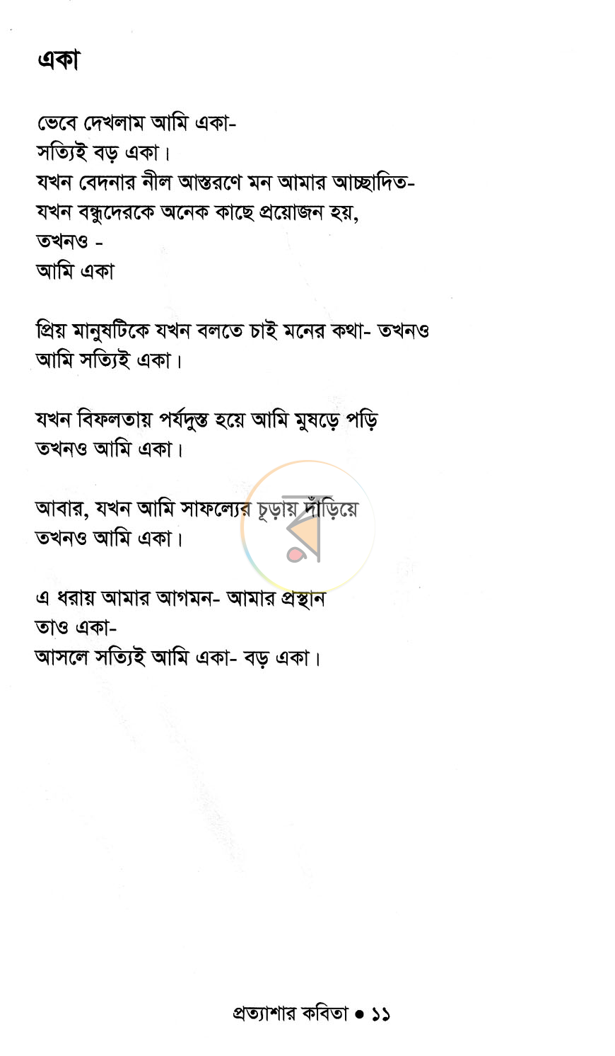 পাতা 8