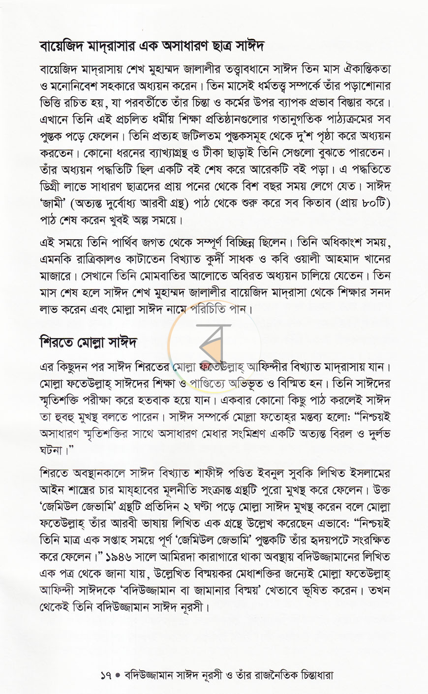 পাতা 7
