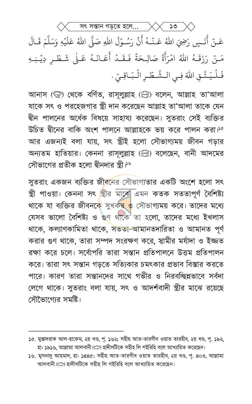 পাতা 12