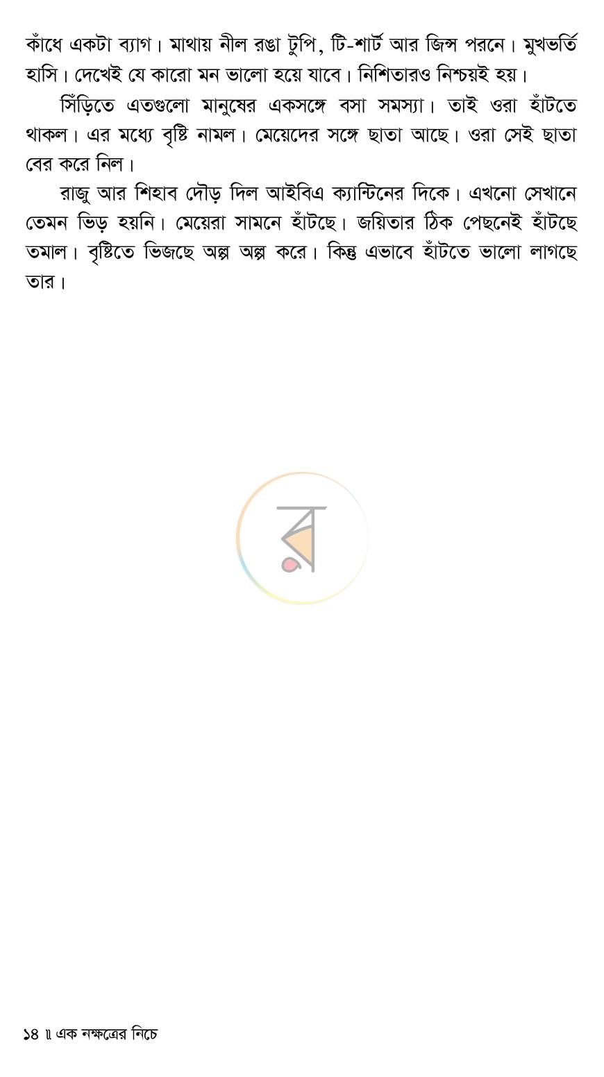 পাতা 11
