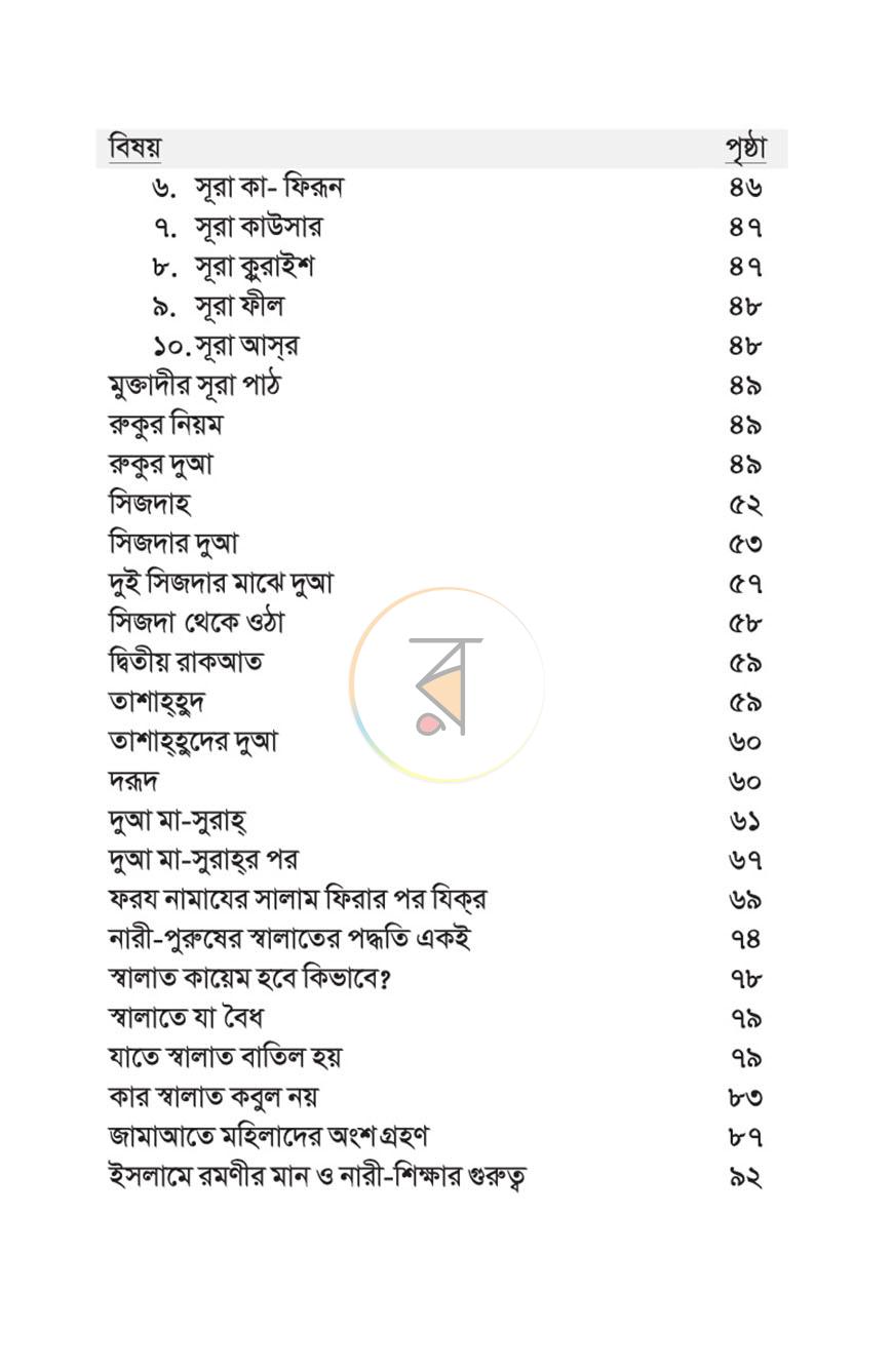 পাতা 5