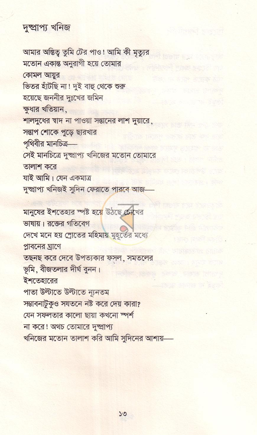 পাতা 7