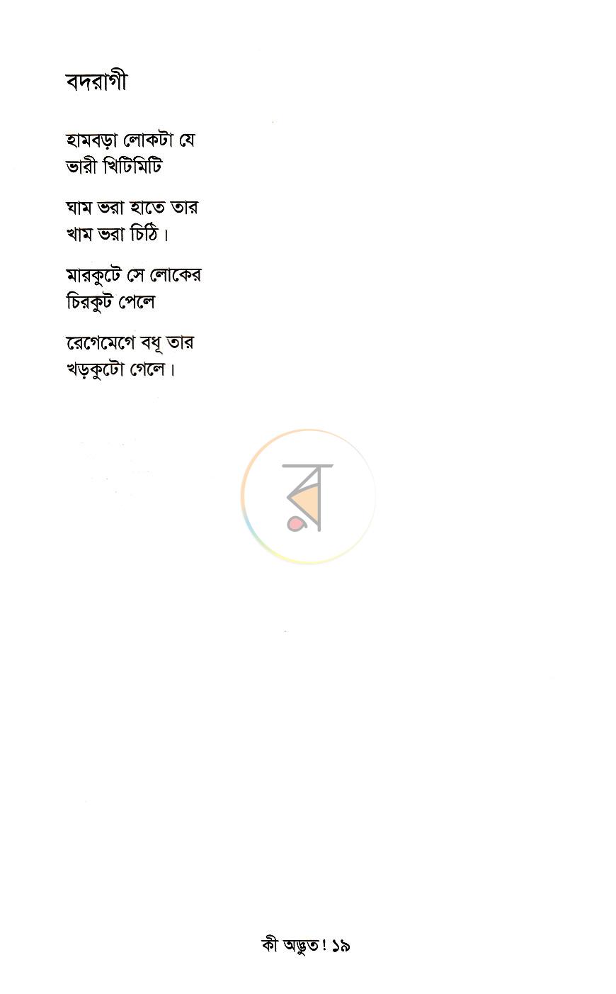 পাতা 12