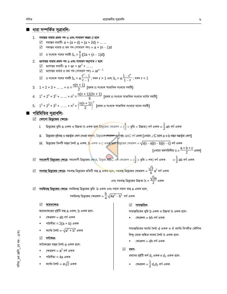 পাতা 7