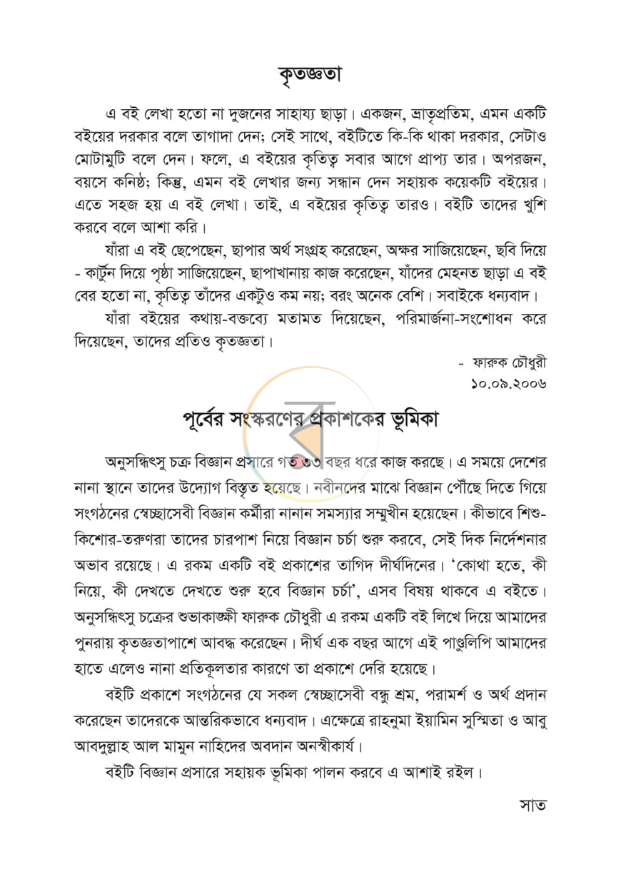 পাতা 6