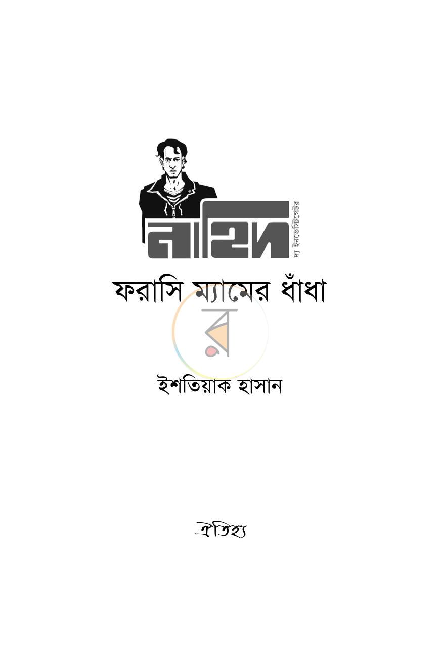 পাতা 3