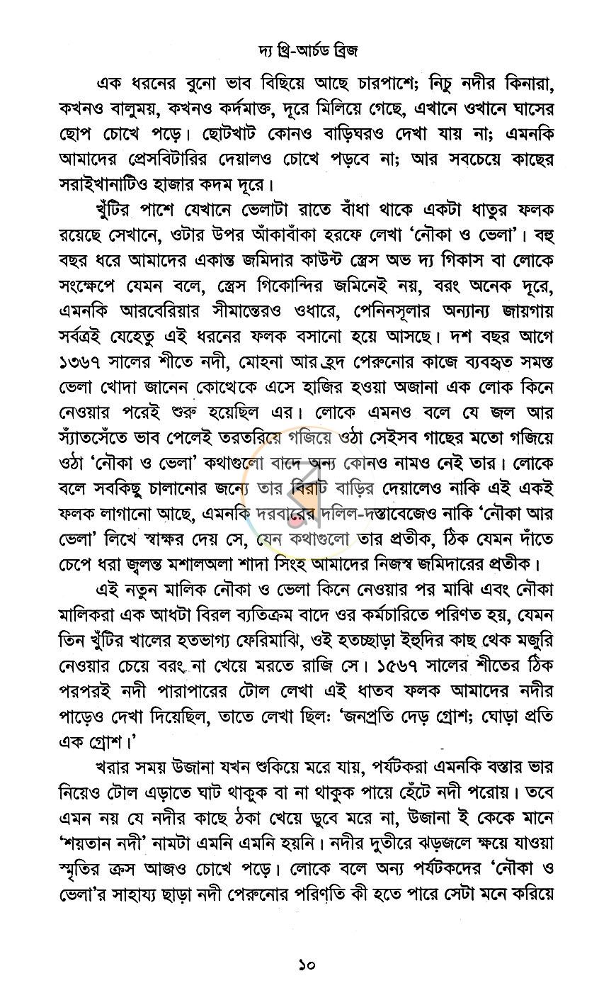 পাতা 7