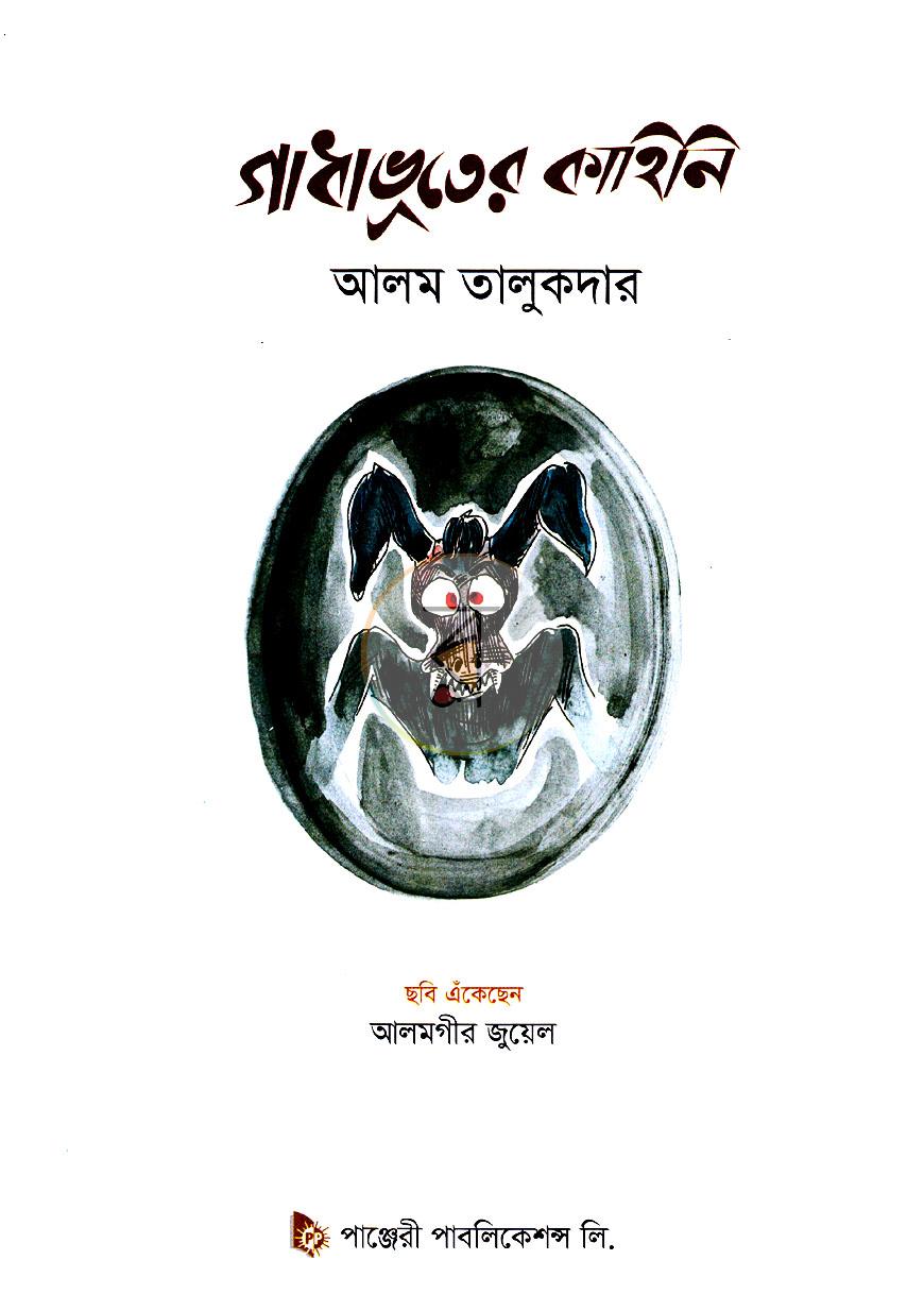 পাতা 1