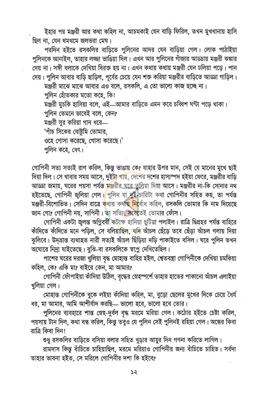 পাতা 11