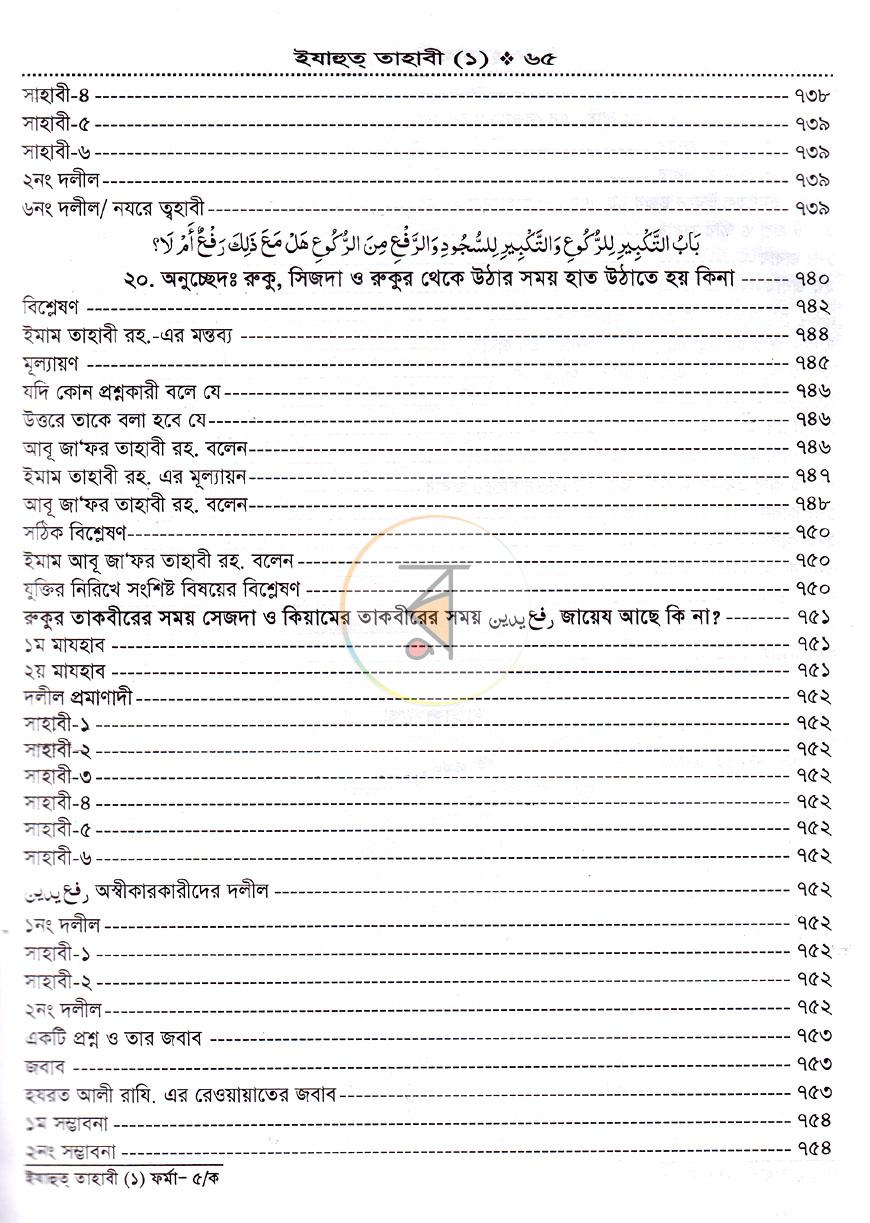 পাতা 14