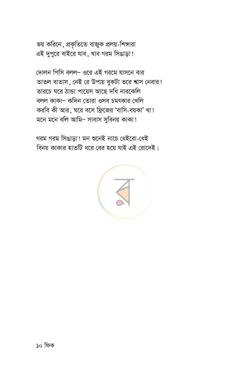 পাতা 9