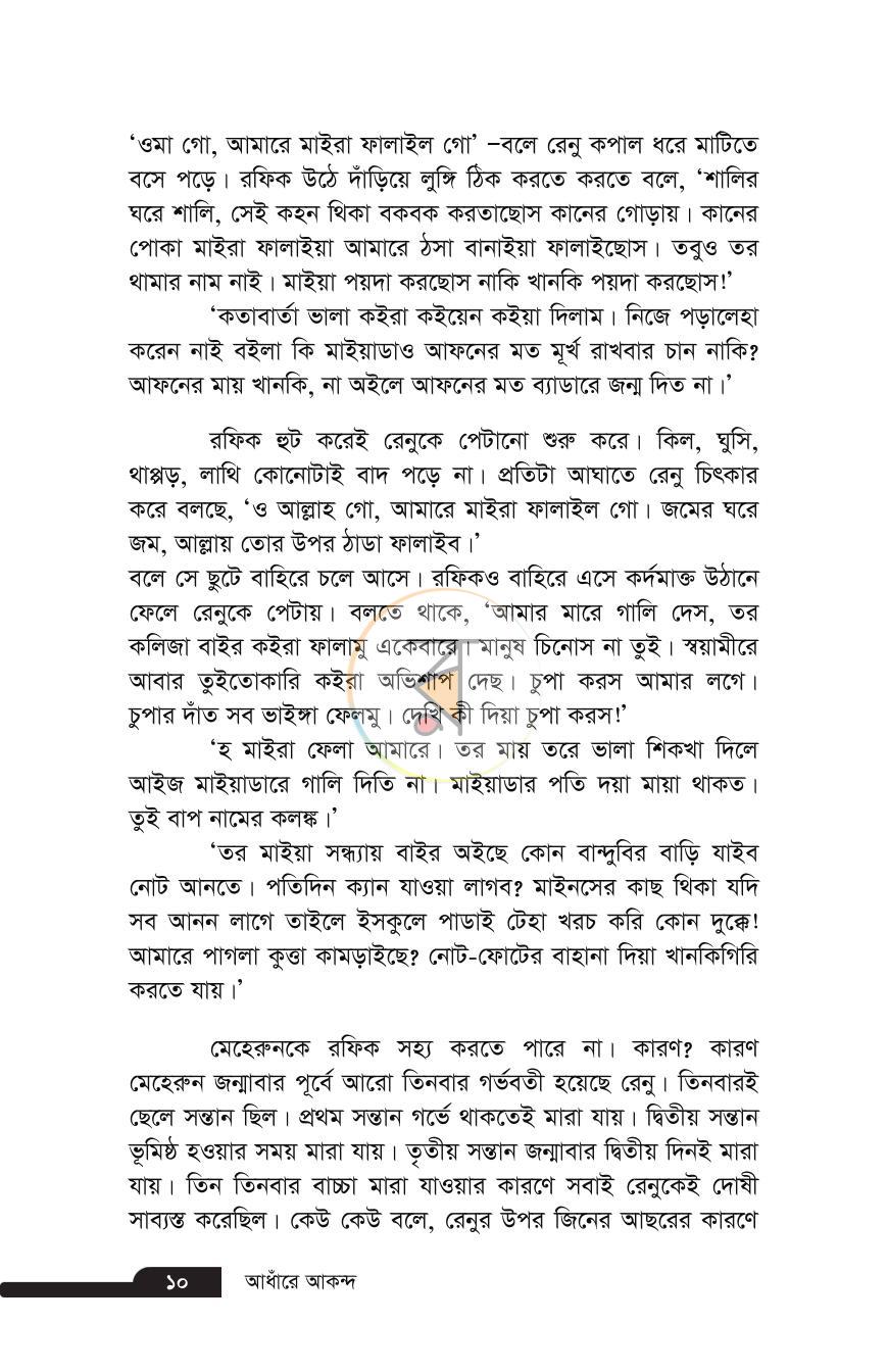 পাতা 6