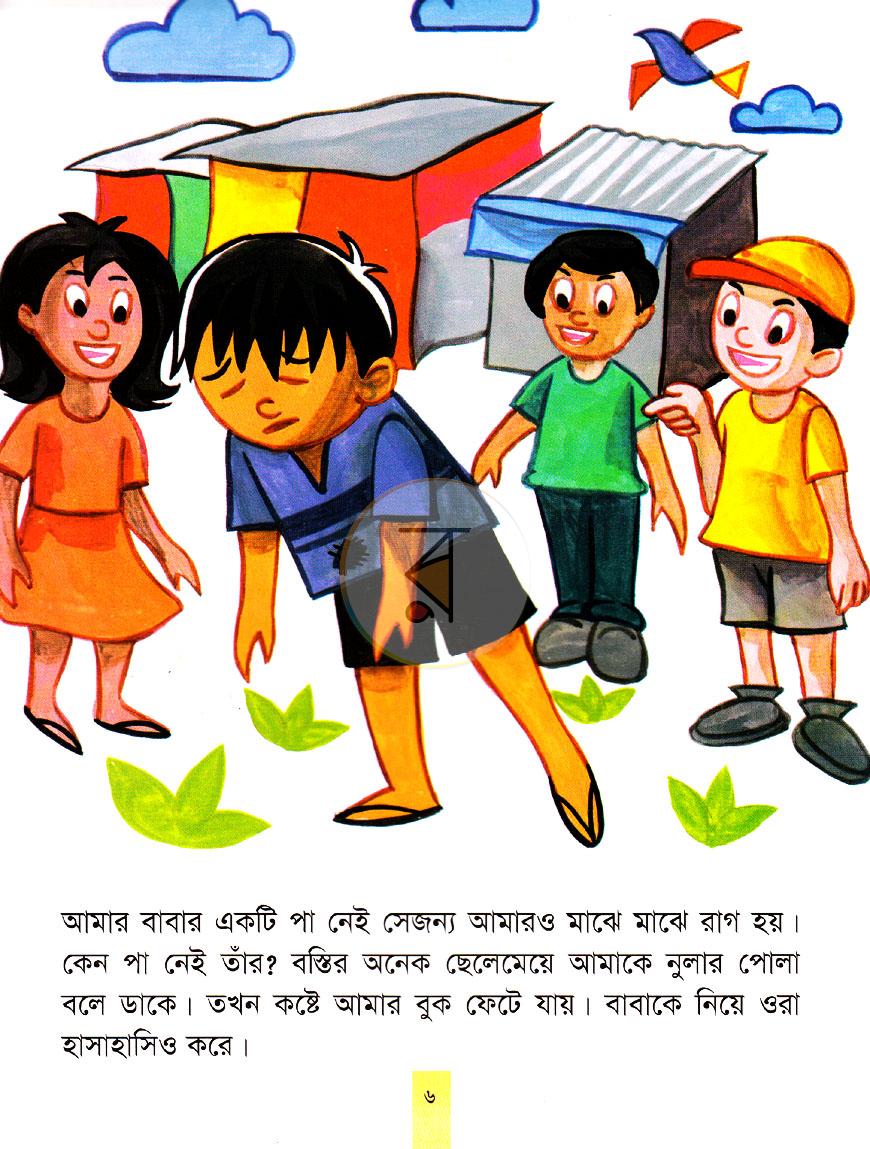 পাতা 6