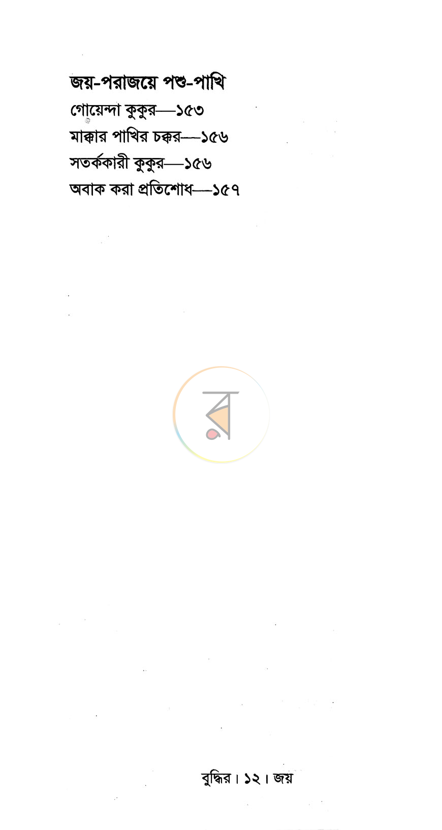 পাতা 6