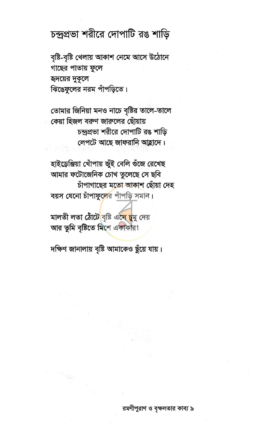 পাতা 5