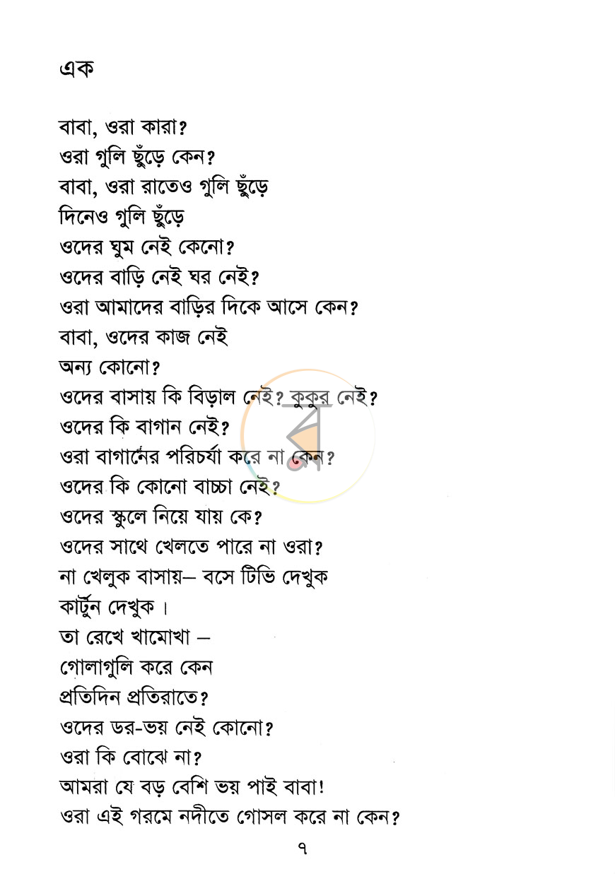 পাতা 3