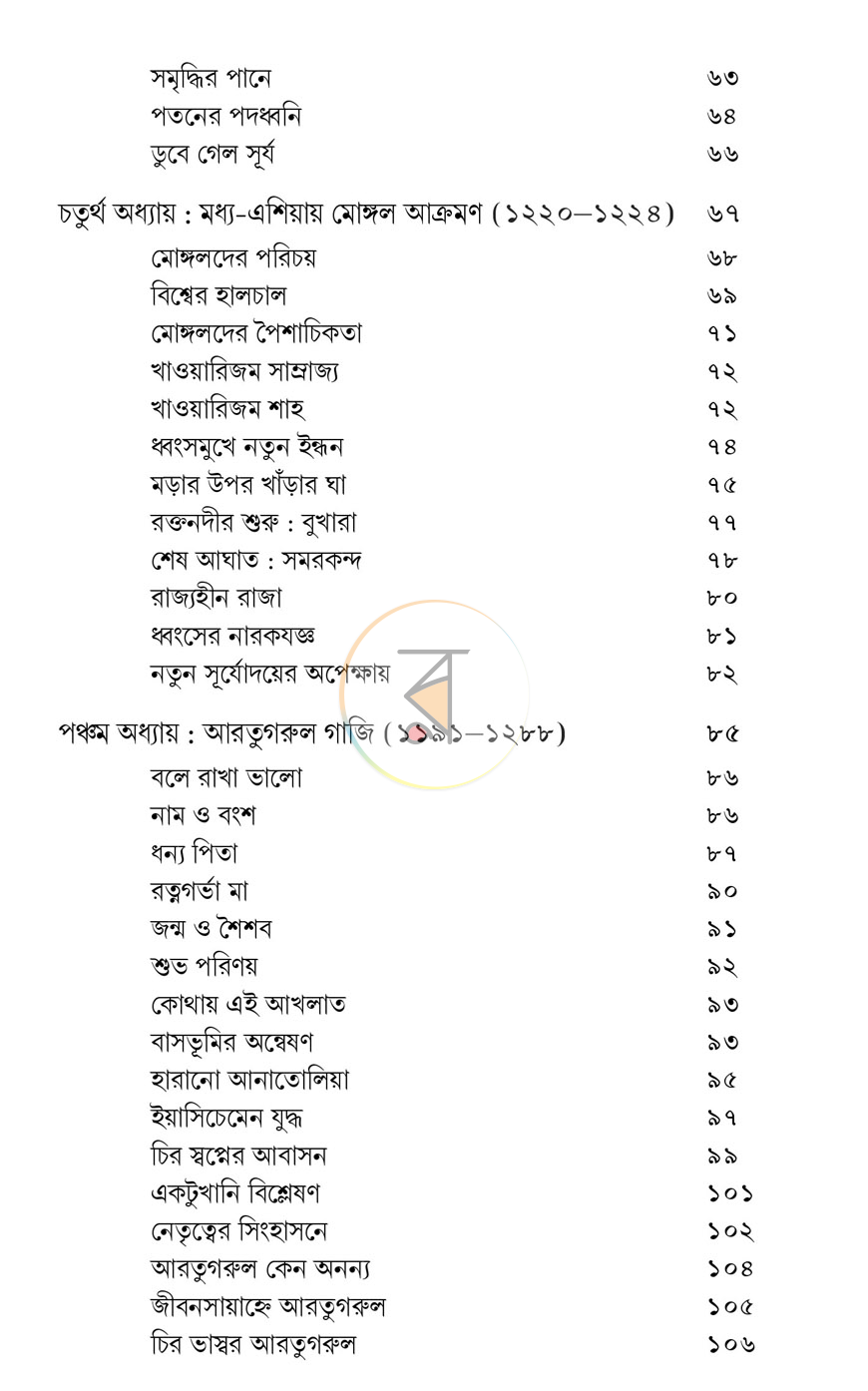পাতা 6