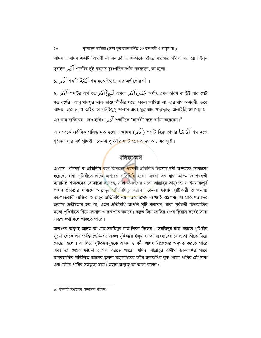 পাতা 18