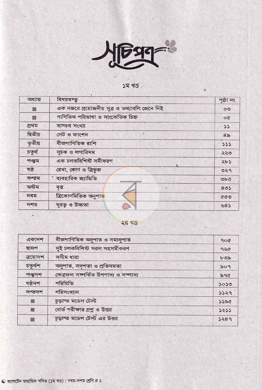 পাতা 2