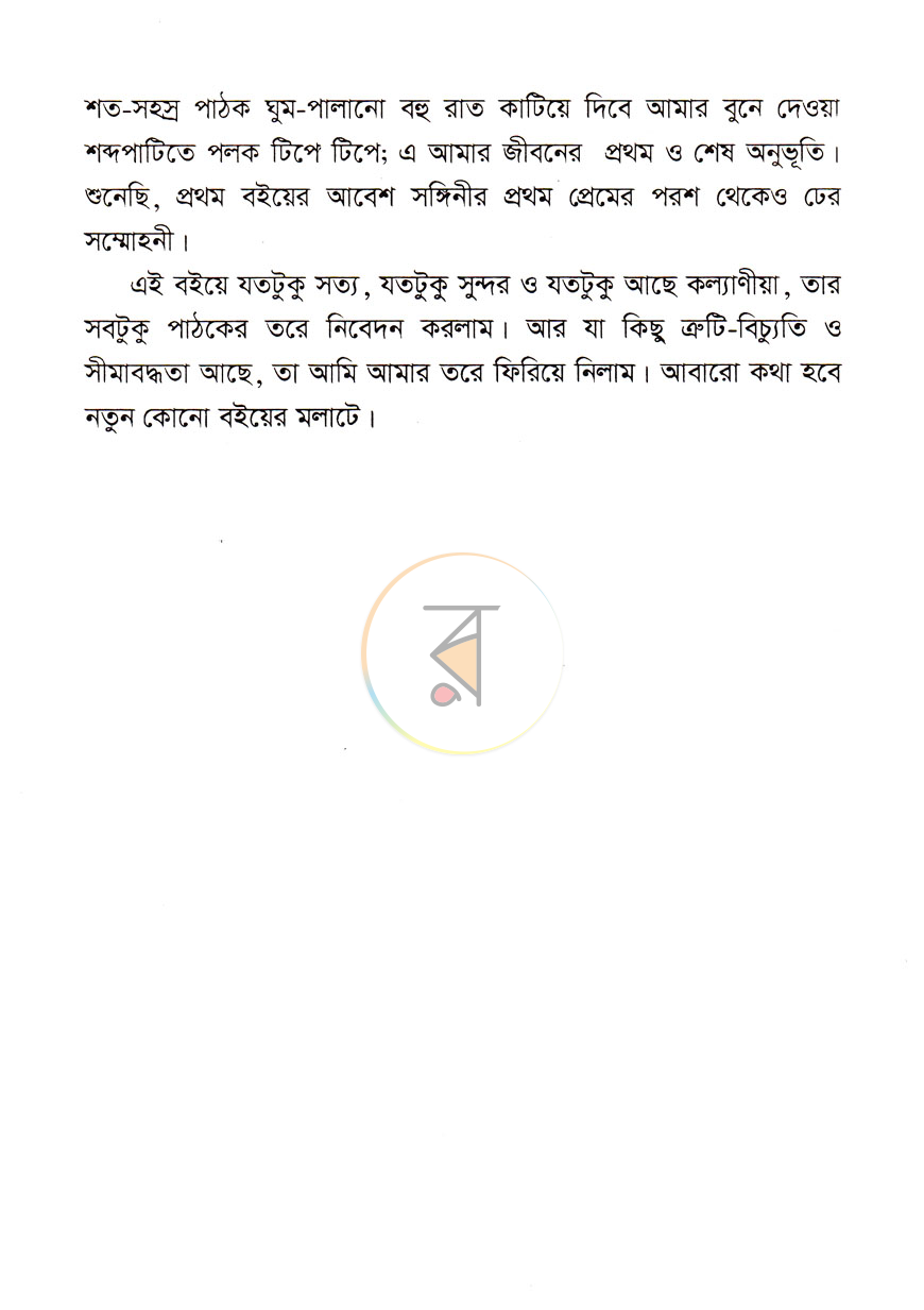 পাতা 4