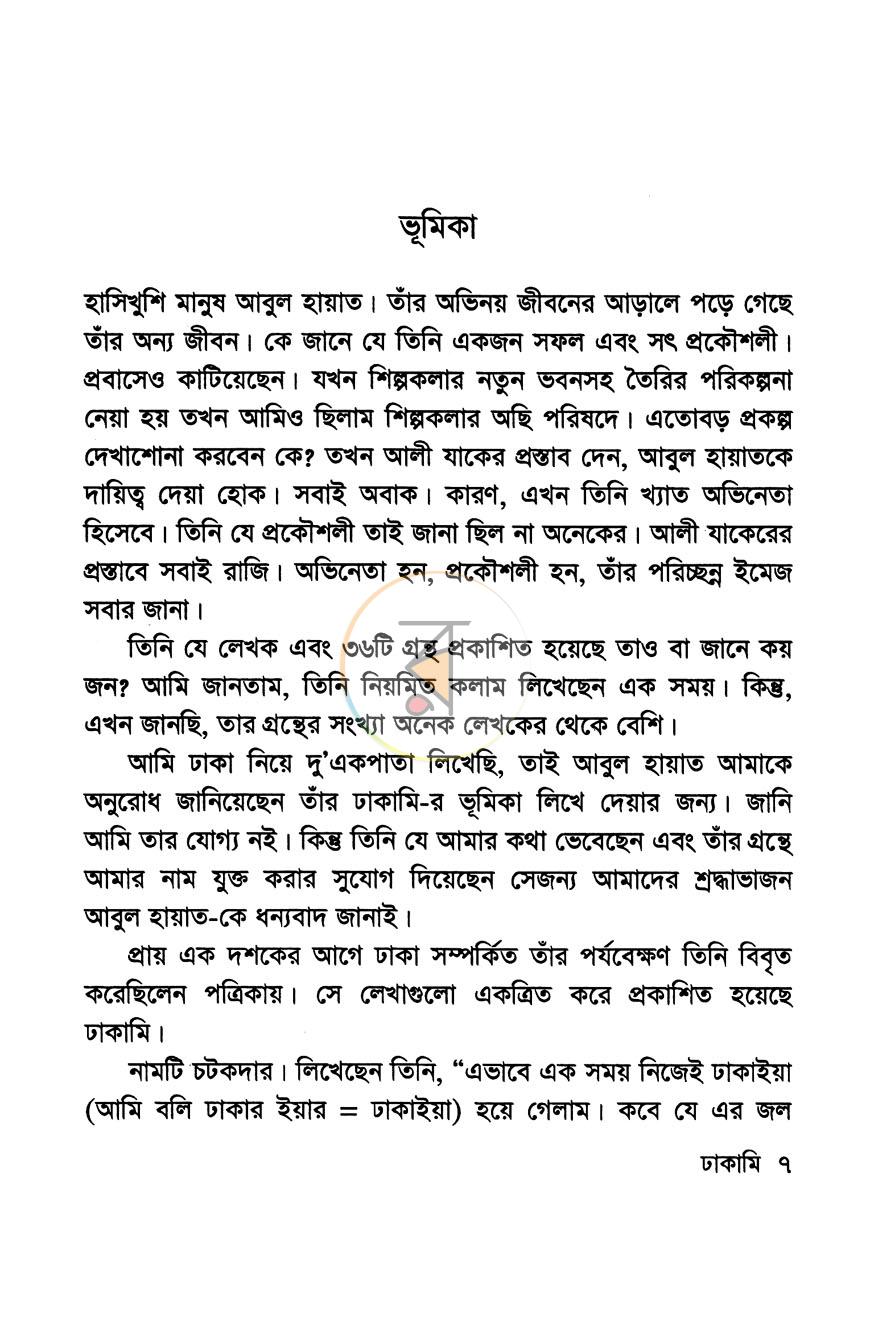 পাতা 3