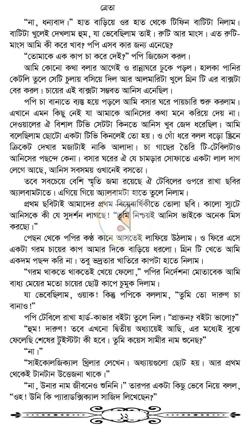 পাতা 11