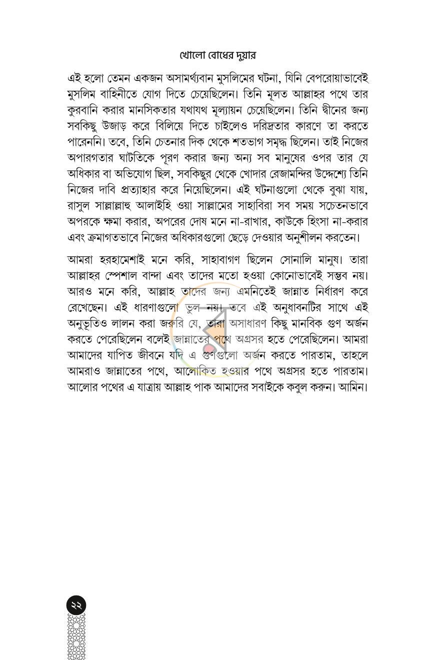 পাতা 19